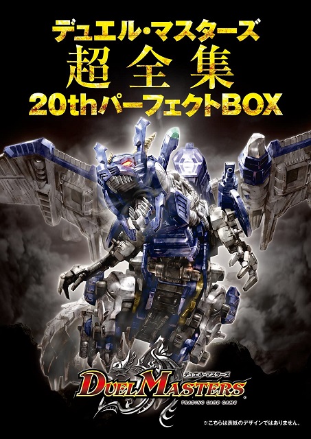 デュエル・マスターズ超全集 20thパーフェクトBOX 限定カード/限定