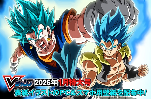Vジャンプ2026年1月特大号表紙イラストのPC＆スマホ用壁紙を配布中