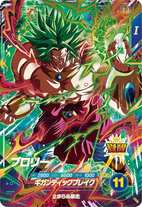 ドラゴンボールスーパーダイバーズ (SDV1)1弾 バーダック(GDR) 45