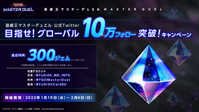 遊戯王マスターデュエル リリース記念キャンペーン開催【特製スリーブ