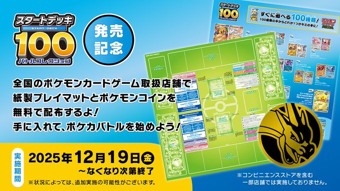 ポケカ スタートデッキ100 バトルコレクション【公式サイトにてカード