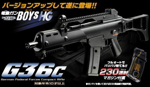 我、H＆K G36C を配備せり！「東京マルイ 電動ガンBOYS