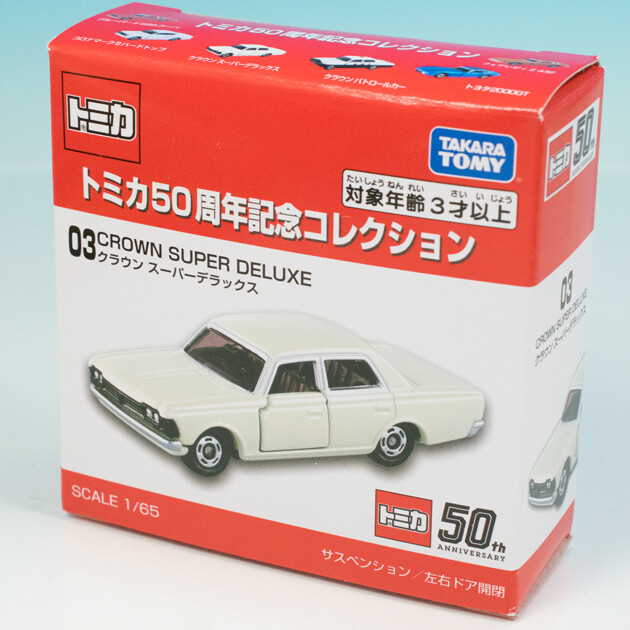レビュー トミカ50周年記念コレクション 03 クラウン スーパー
