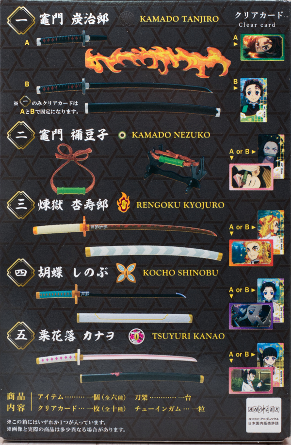 鬼滅の刃 日輪刀コレクション 新品 鬼滅の刃 まとめセット 89点 メガ