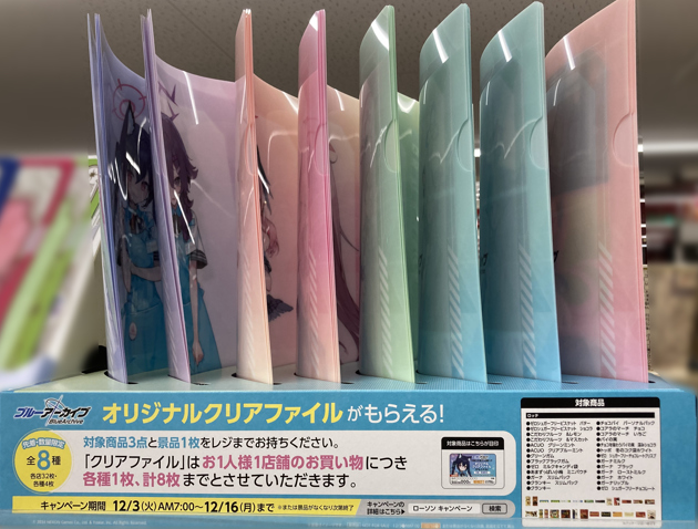 ローソン×ブルーアーカイブ クリアファイル＆ブルアカマンチョコ