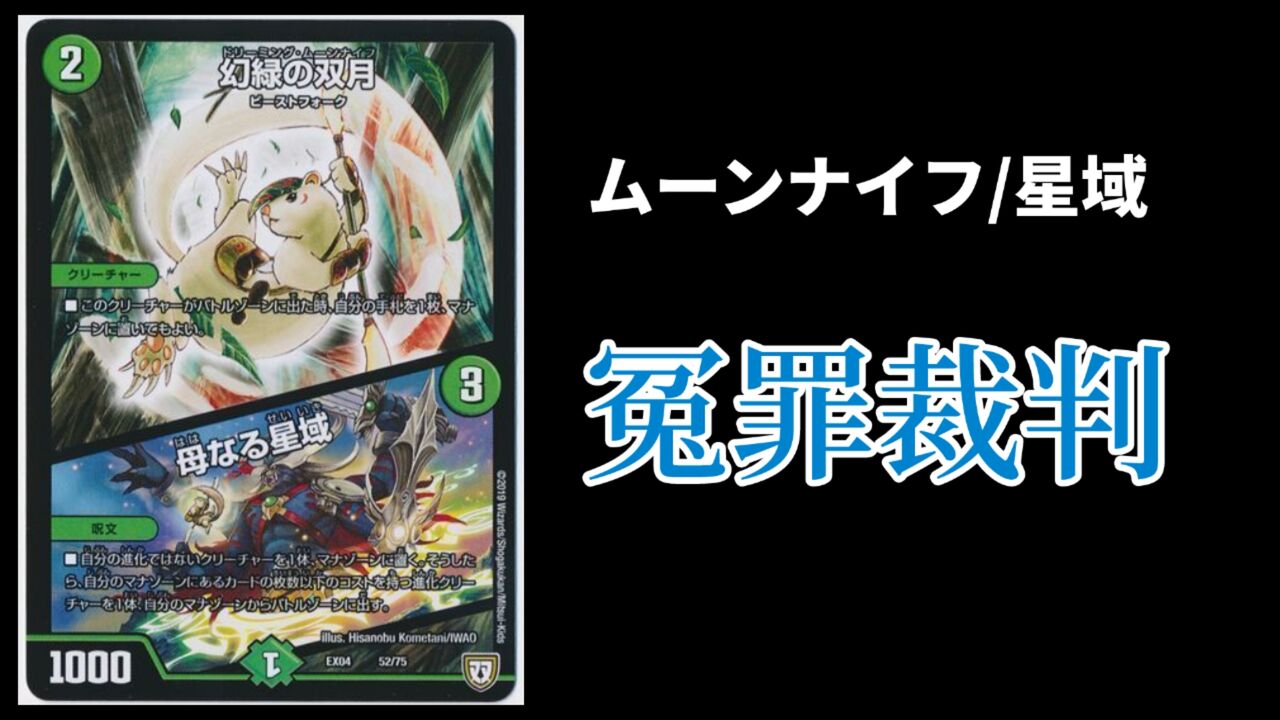 エラーカード ネームズレ ドリーミングムーンナイフ 母なる聖域