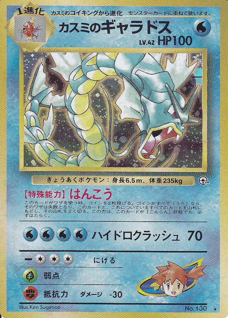 ポケモンカード旧裏】デッキ紹介「タケシ『カスミには任せておけないな