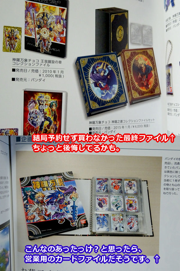 神羅万象・界顧録（書籍）が届いたゾ！ : ビックリマンを語って幾源歴！？