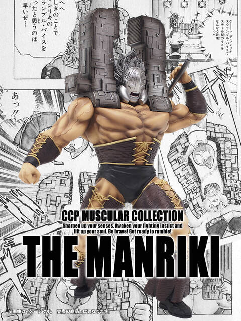 ザ・マンリキ登場 : CCPJAPANインフォメーション
