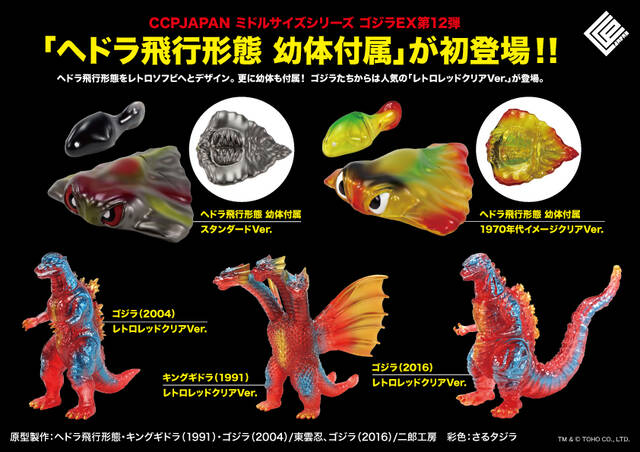 ミドルゴジラEX第12弾 商品詳細 : CCPJAPANインフォメーション