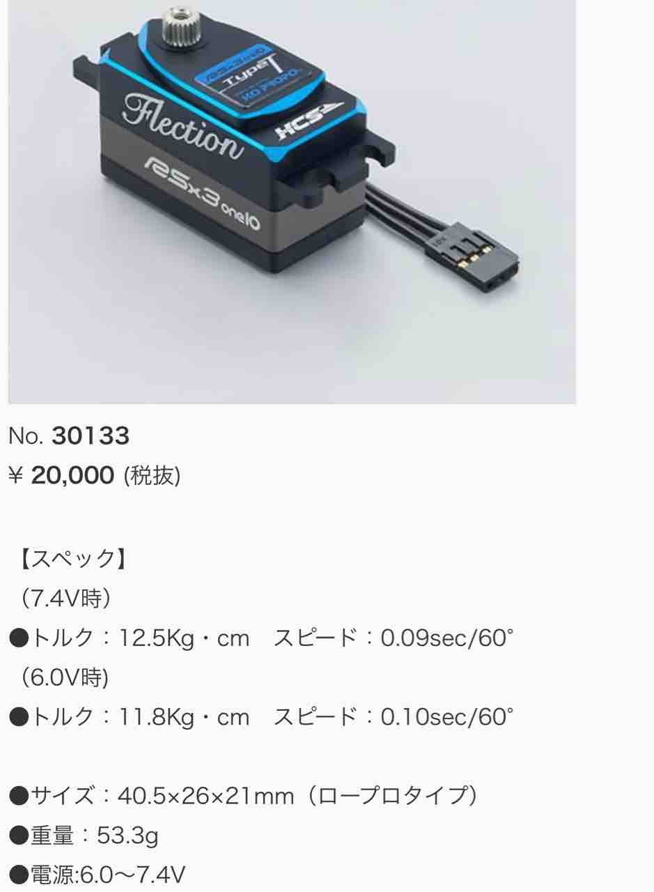 KO PROPO RS×3 サーボ KGXジャイロ セット ステッカー付き KOPROPO