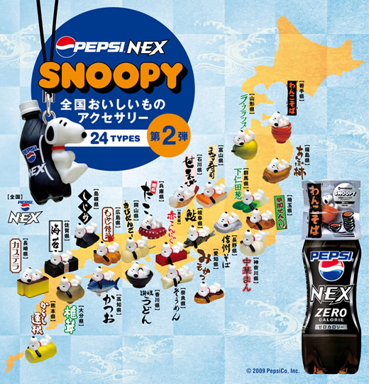 ペプシネックス「SNOOPY 全国おいしいものアクセサリー」第2弾が