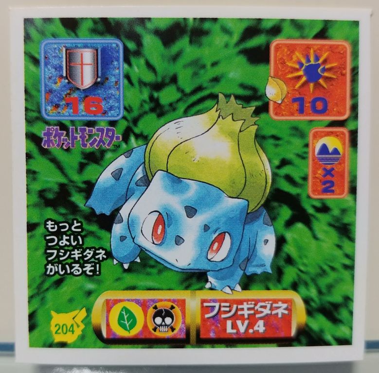 後編 アマダ ポケモン最強シール烈伝 改 ポケットモンスター