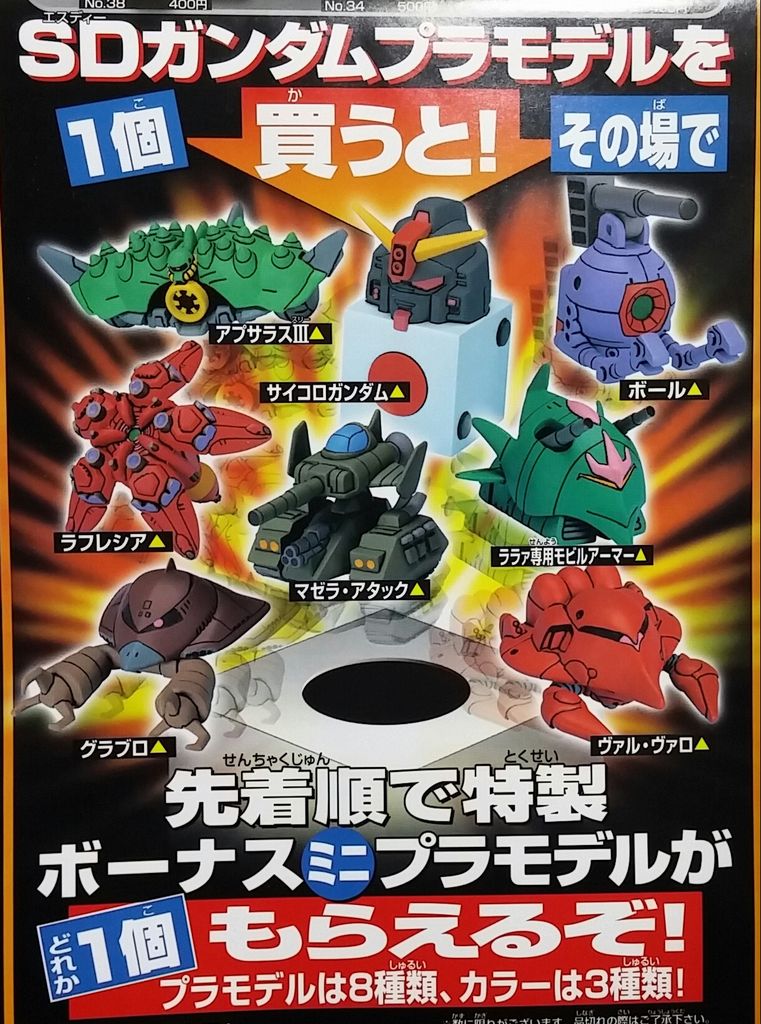 前編 SDガンダム BB戦士 Gジェネ ボーナスプラモデル プレゼント