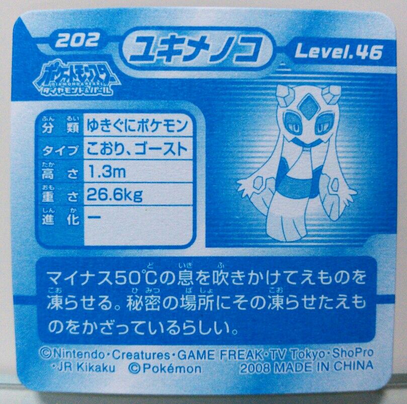 ポケットモンスター ダイアモンド&パール 最強シール烈伝 3D 第4弾