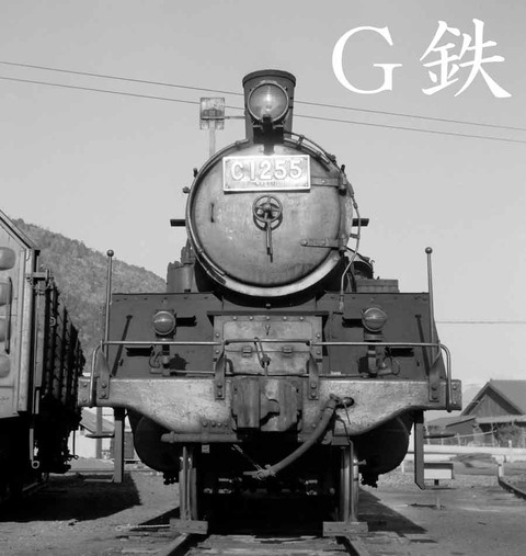 鉄道グッズ：国鉄 蒸気機関車 C55 1 実物大 砲金SLナンバープレート