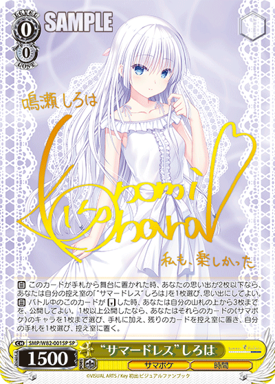 WS- Summer Pockets REFLECTION BLUE Booster (Complete) : Freedomduo