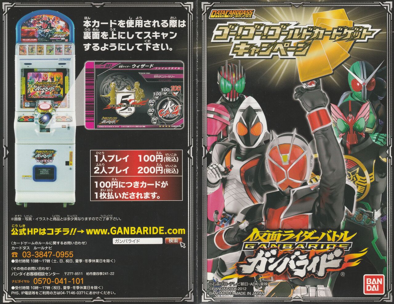 ゴー！ゴー！ゴールドカードゲットキャンペーン : ガンガンセメロｰ