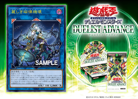 遊戯王フラゲ DUELIST ADVANCE「麗しき磁律機壊」が新規判明