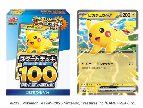 コロちゃお vol.1【付録】スタートデッキ100バトルコレクション コロ
