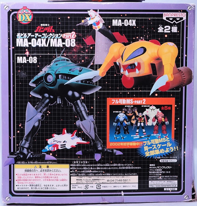 バンプレスト モビルアーマーコレクション Part2 ビグザム レビュー