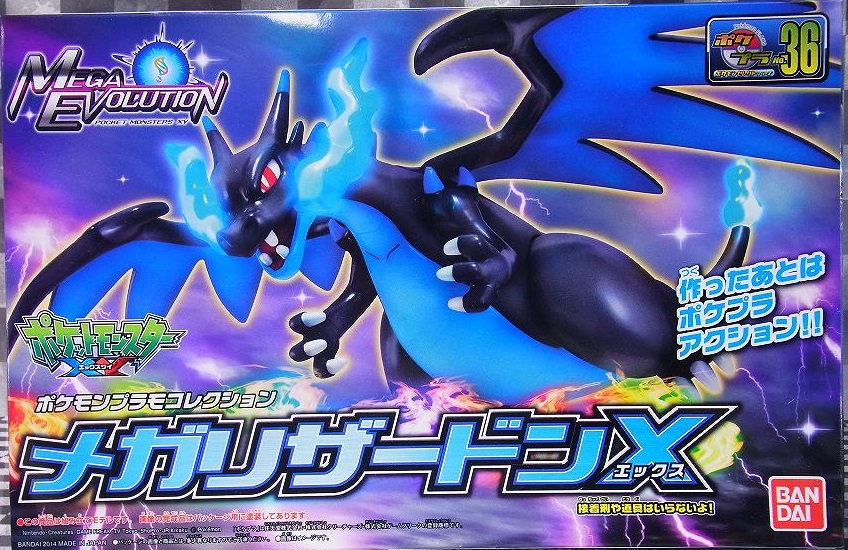 ポケモンプラモコレクション メガリザードンX レビュー : おもちゃの巣