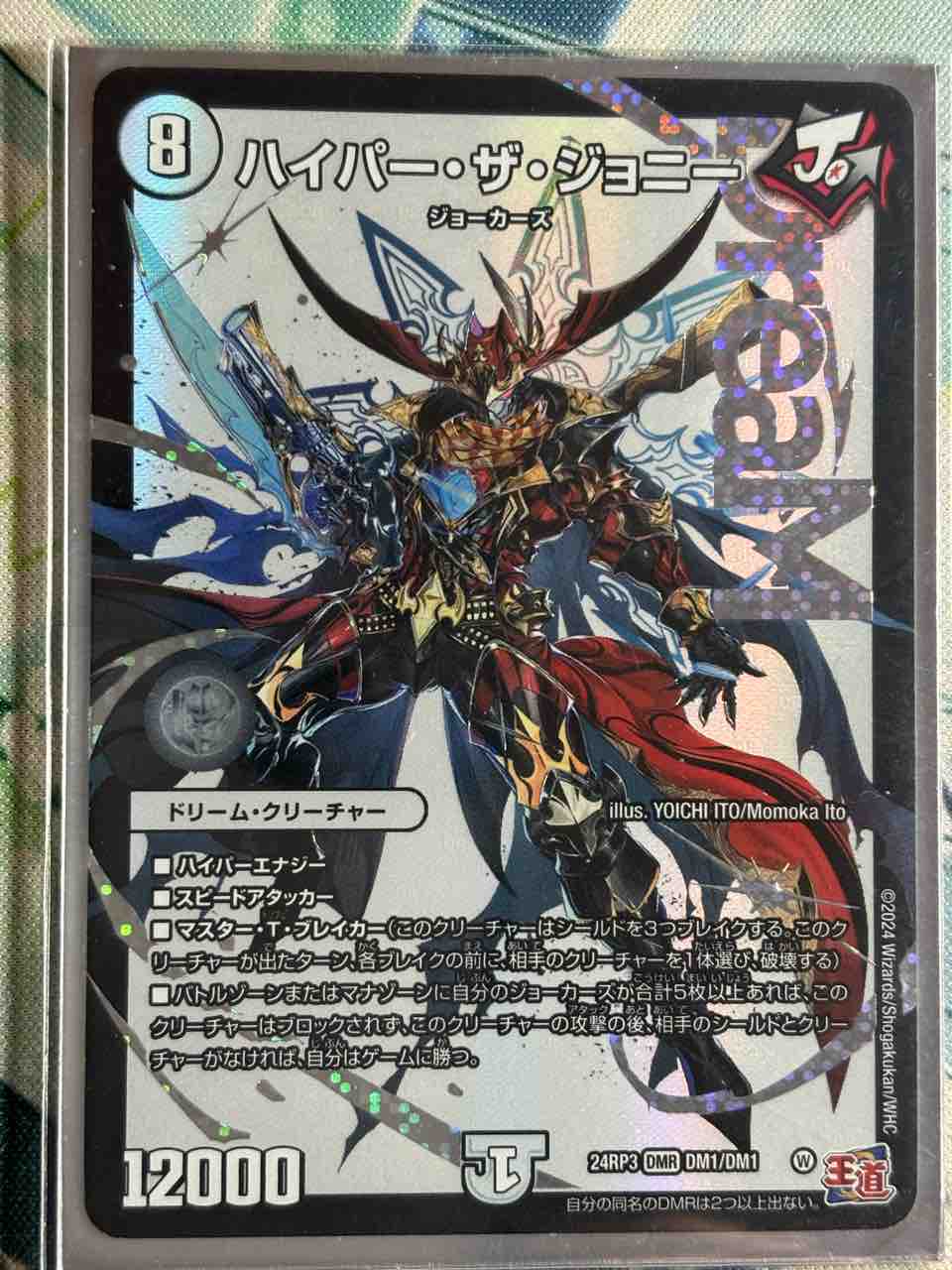 デッキレシピ集 デュエマ 「真・ジョニーの書」☆ハイパー採用
