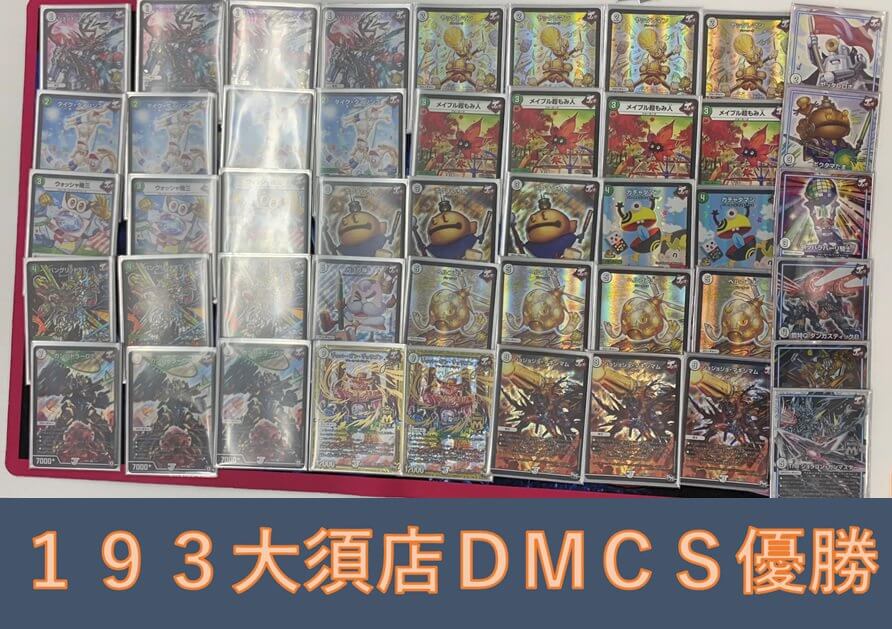 デュエマ】優勝『GRガンバトラージョーカーズ』デッキレシピ。（193