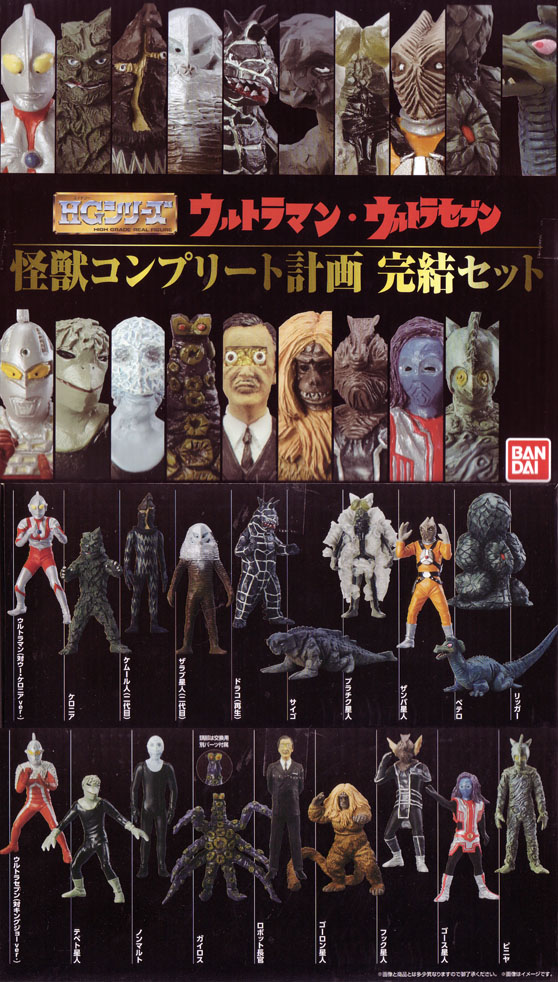 HGウルトラマン・ウルトラセブン怪獣コンプリート計画 完結セット