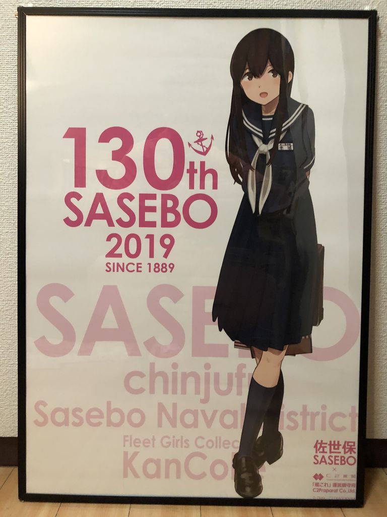 佐世保艦これコラボ2019・後編 : 渚屋Blog