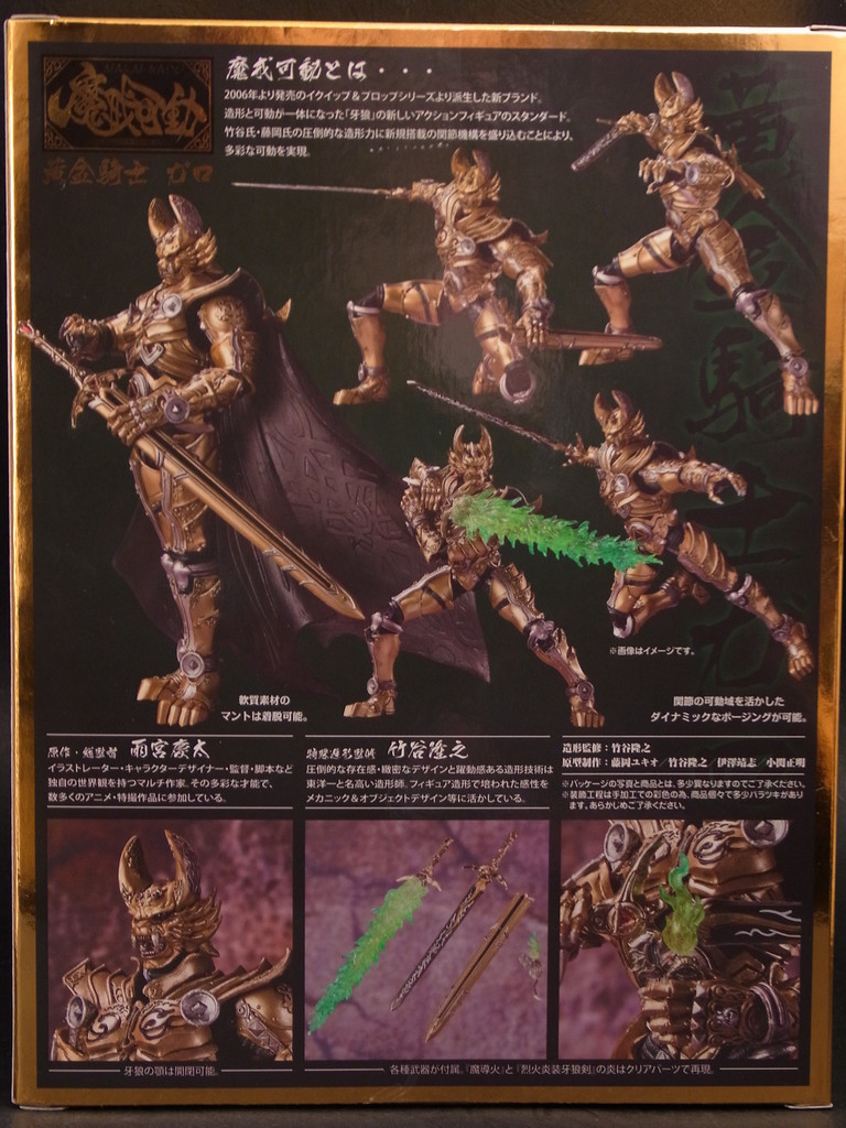 バンダイ 魔戒可動 黄金騎士 ガロ レビュー : きんけつほびーらいふ。