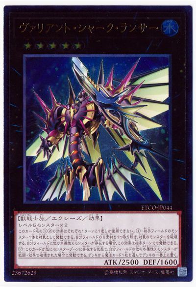 ヴァリアント シャークランサー エラーカード