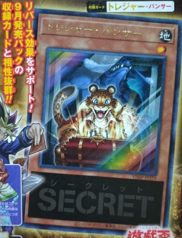 遊戯王OCG情報】来月のVジャンプ11月号に『トレジャー・パンサー』が