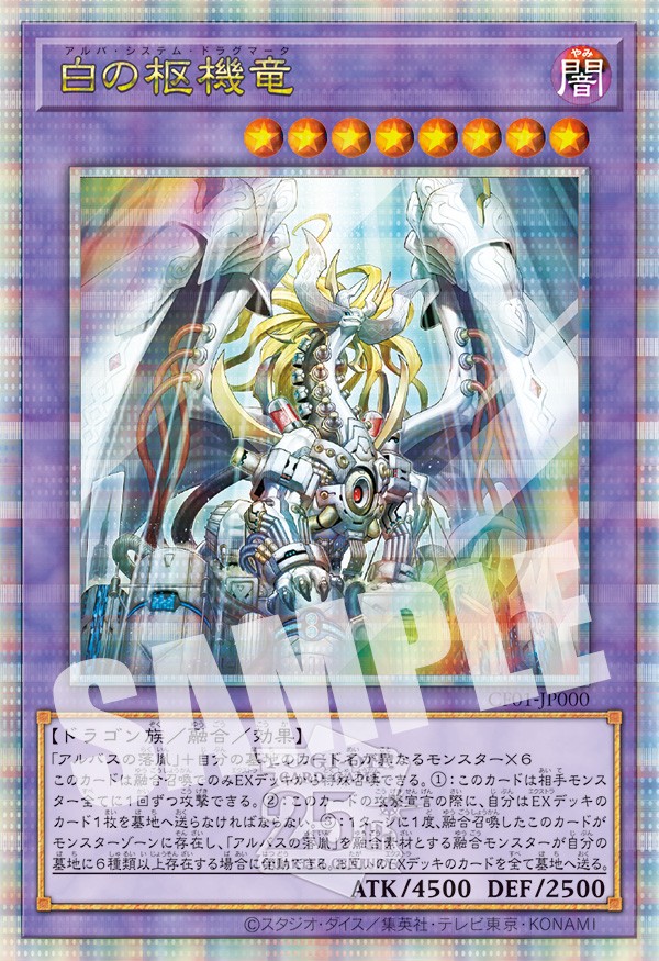 遊戯王 COMPLETE FILE－白の物語－【バインダーの中表紙裏面に載る