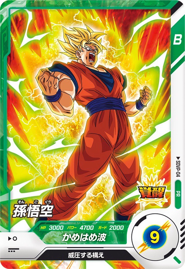 DBSDV 5週連続カードプレゼントキャンペーン『孫悟空』 本日より配布