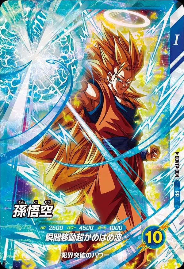 DBSDV 大会参加特典カード vol.2 カードリスト【スキル効果など判明