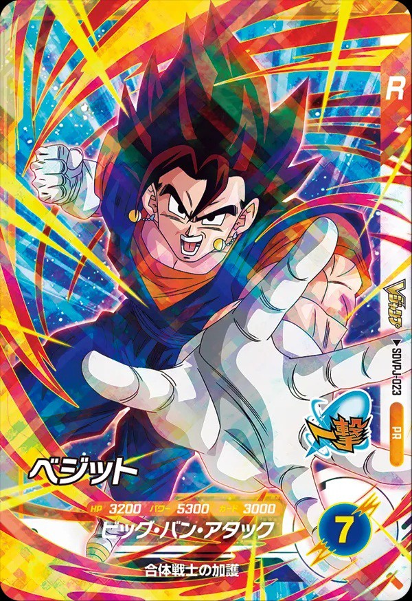 Vジャンプ 2026年1月号 付録・応募者全員サービス『BUPPAパック