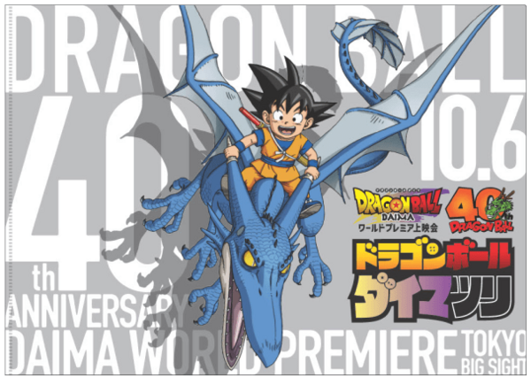 ドラゴンボール ダイマツリ【40周年記念原作イラスト商品：DRAGON BALL