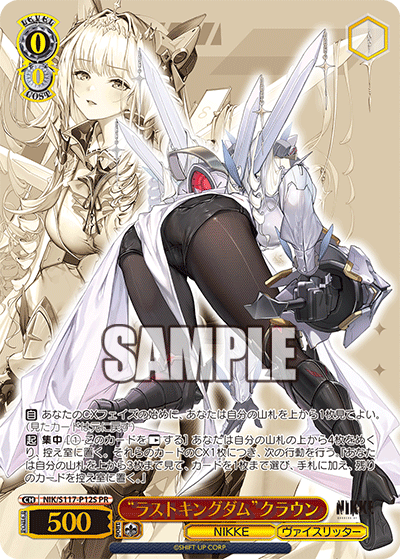 WS】1~2月ショップ大会プロモ「“ラストキングダム”クラウン」「《魔獣