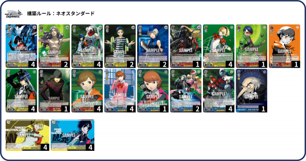 WS】ペルソナ3リロード 8枝構築 デッキレシピ : 豚小屋ヴァイス