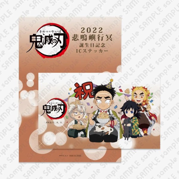 悲鳴嶼行冥 誕生祭 2022 グッズ&コラボレーションカフェ開催 : 鬼滅の