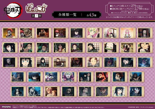 鬼滅の刃 ぱしゃこれ 其ノ陸 : 鬼滅の刃GOODS ～グッズ&予約情報～