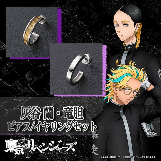 東京リベンジャーズ 灰谷兄弟 ピアス/イヤリングセット : アニメ＆漫画