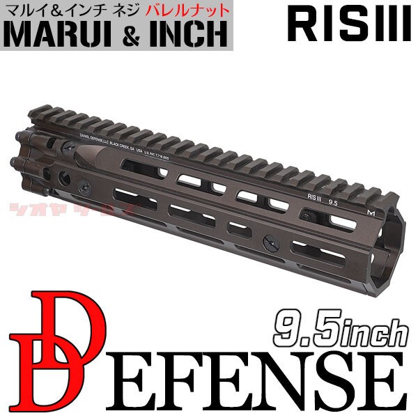 M4用 DANIEL DEFENSE RISⅢ タイプ HANDGUARD 9.5inch FDE ( DD4