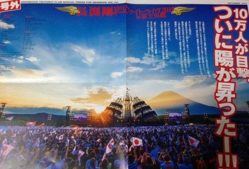 長渕剛✼10万人オールナイトライヴ2015 フライヤー 長渕剛 10万人