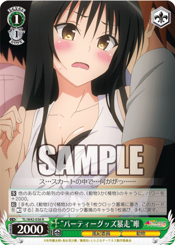 ヴァイスシュヴァルツ SPサイン 古手川唯 TO LOVEる とらぶる WS SP