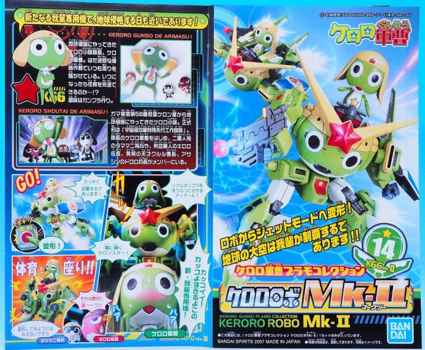 ケロロ軍曹 プラモコレクション ケロロロボMk-II レビュー : おもちゃ