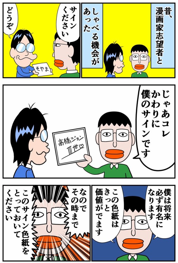幻のサイン色紙 : 曽山一寿のそやまんがぶろぐ Powered by ライブドア