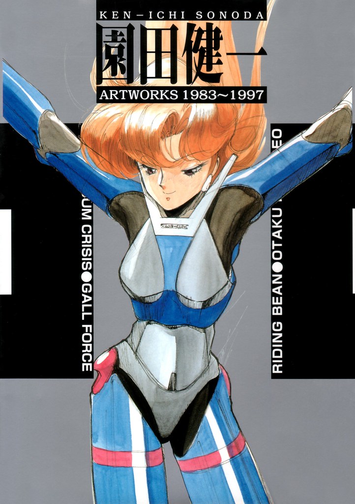 園田健一画集》(Kenichi.Sonoda.-.Artworks.1983-1997) | Flickr
