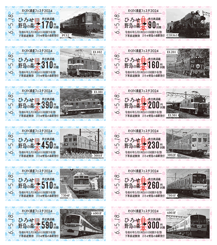 臨時列車】5/18（土）わくわく鉄道フェスタ2024へのおでかけに便利な